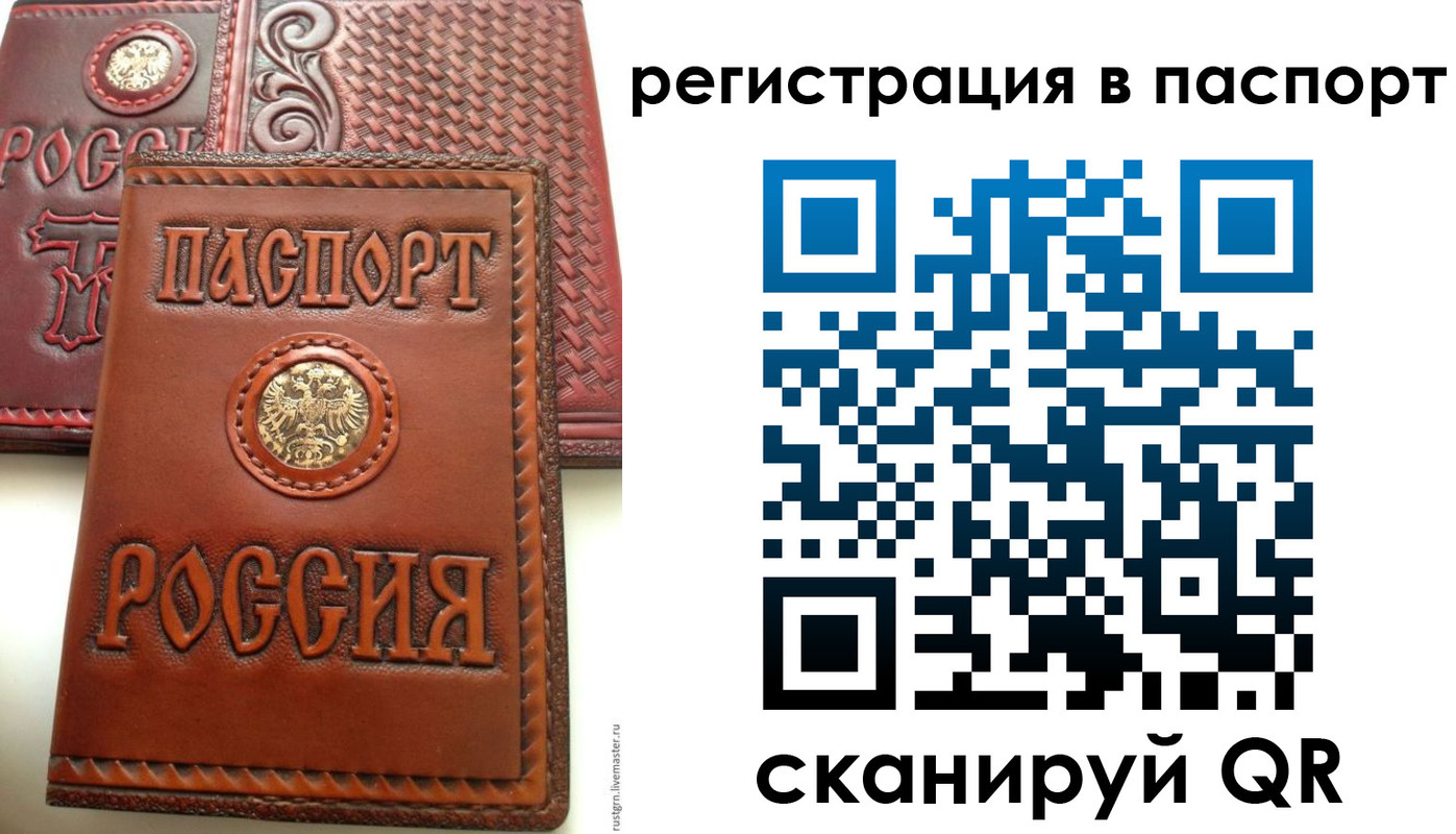 временная регистрация надежно в Липецкая области
