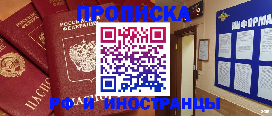 прописка регистрация в Липецкая области