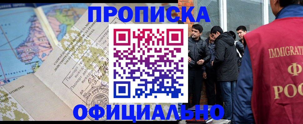 прописка 2025 в Липецкая области