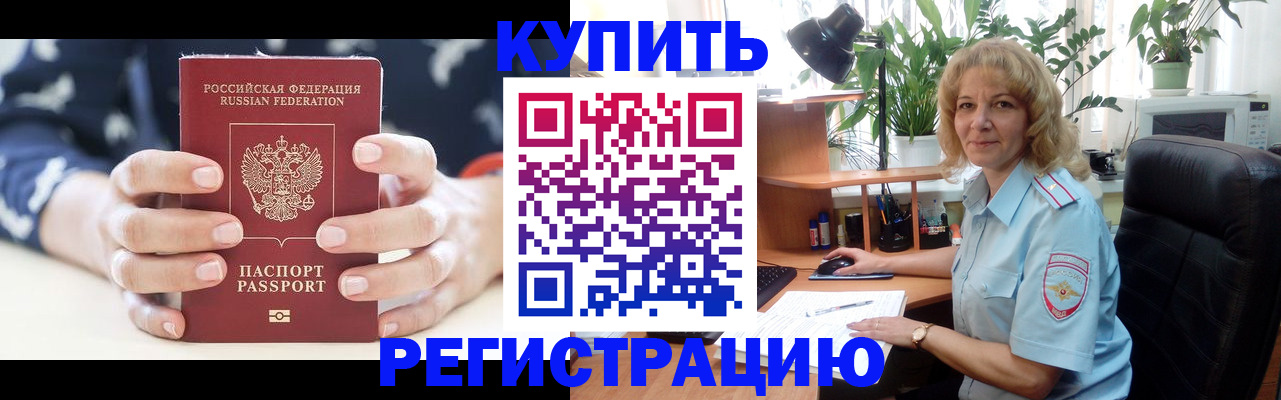 купить прописку в Липецкая области