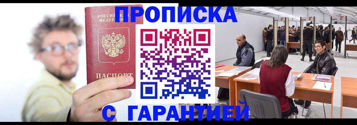 прописка в Липецкая области