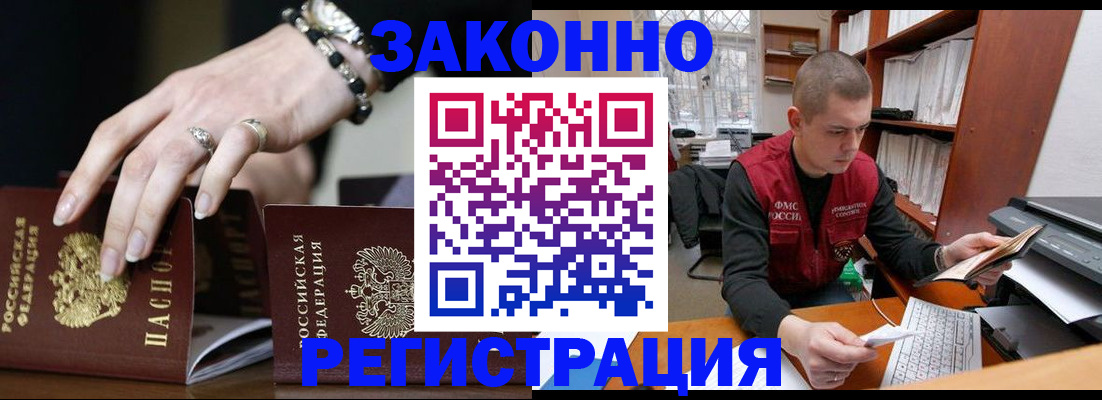 временная регистрация недорого в Липецкая области